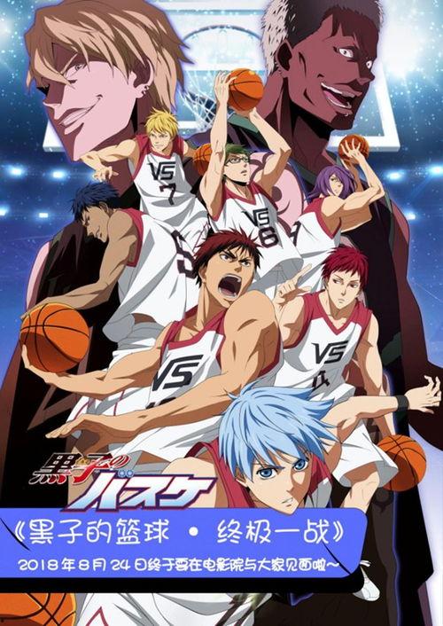 黑子的篮球在线观看,青春热血，篮球梦想的激战之旅